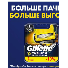 GILLETTE Fusion 5 Proshield Power Сменные кассеты для бритья с 5 лезвиями, мужские, 4 шт