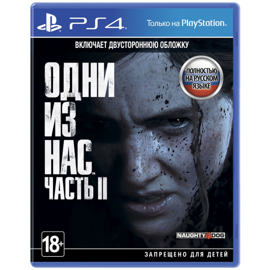 PS5/PS4 Одни из нас: Часть II (The Last of Us Part II)