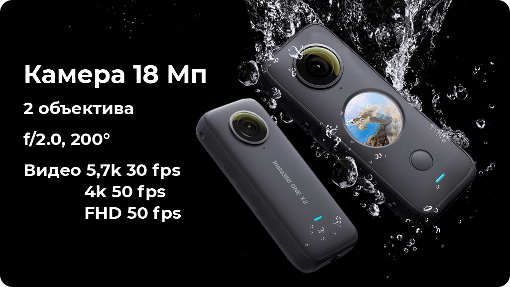 Экшн-камера Insta360 One X2