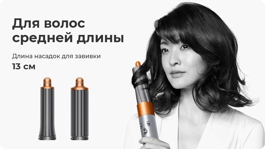 Стайлер Dyson Airwrap Complete HS05, Медный/Яркий никель