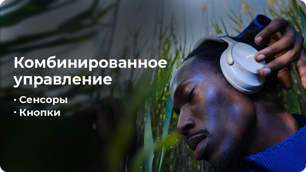 Беспроводные наушники Bose QuietComfort Ultra Headphones Черные