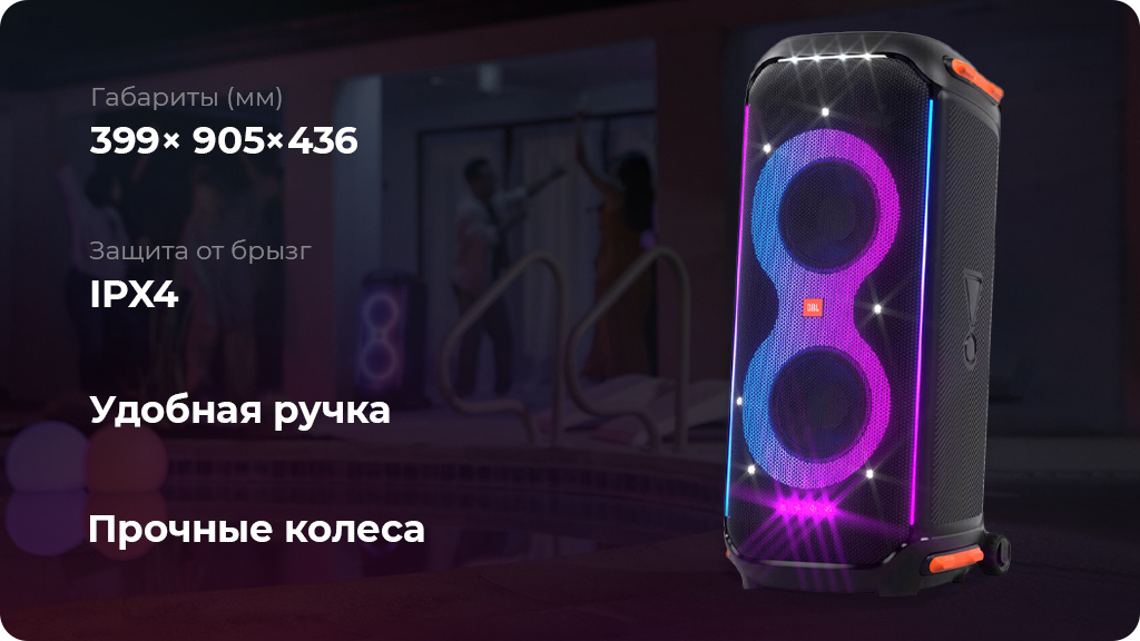 Музыкальный центр JBL Party Box 710 RU