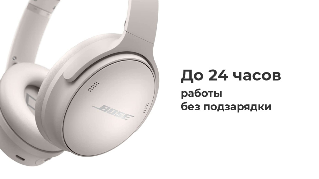 Беспроводные наушники Bose QuietComfort 45 белые