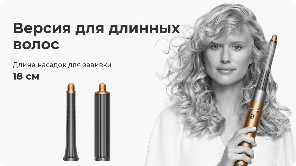 Стайлер Dyson Airwrap Complete Long HS05, Медный/Яркий никель